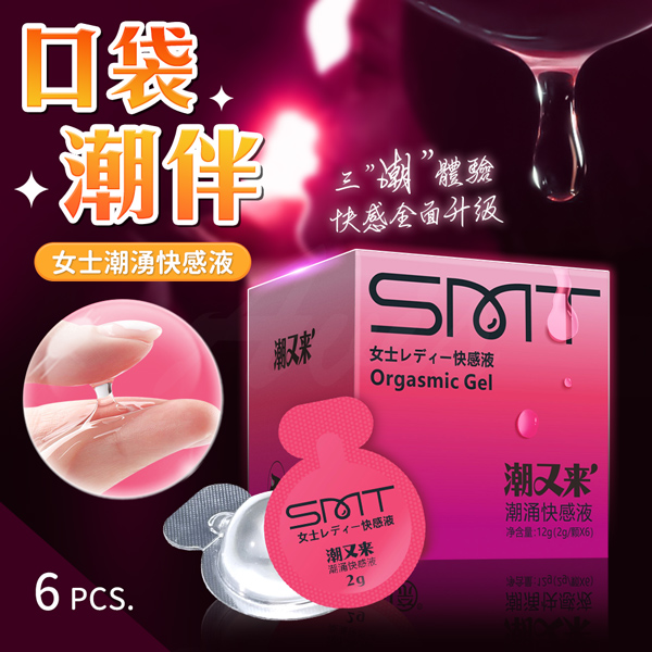 潮又來｜潮涌快感液 高潮液2G -6入♥