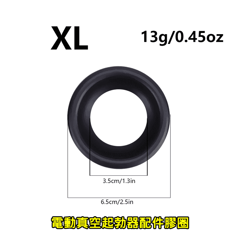 【電動助勃器配件】孔徑 3.5CM 男用陰莖鍛練器 電動真空起勃器配件膠圈 加大號 XL  ♥