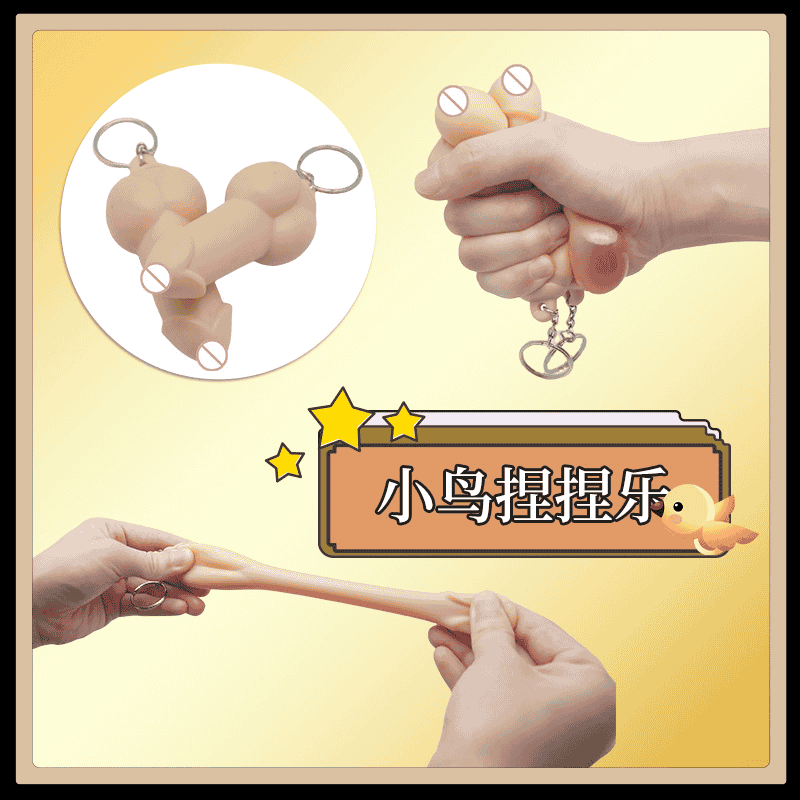 小鳥 老二 陽具造型 發洩 惡搞擠壓玩具 吊飾 【1000元滿額回饋禮】♥
