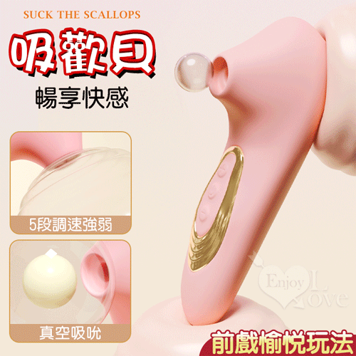 吸歡貝．真空吸吮酥麻快感口愛器【5段吸允+USB充電】<粉紅> ♥