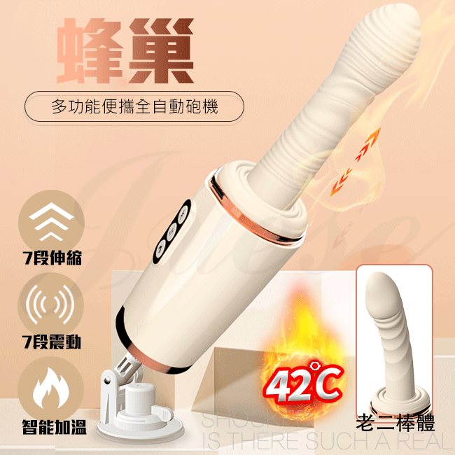蜂巢 7段變頻體感激情USB充電加溫吸盤震動老二砲機-雙棒體【7段伸縮 +震動+加溫+充電+吸盤】 ♥