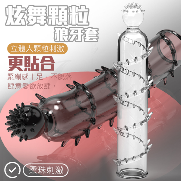 【全長16.4cm直徑2.4cm】炫舞顆粒狼牙套-透明♥