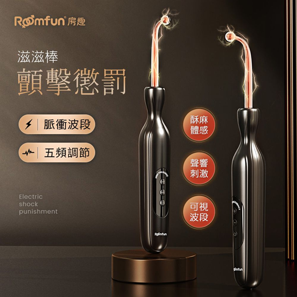 脈衝電擊 激顫震動電滋棒 【5頻震動+充電】音波棒聲波棒♥