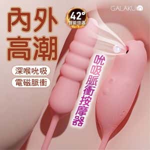 GALAKU｜小恐龍｜10頻脈衝吮吸加溫衝擊棒-粉色脈衝【衝擊+吸允+加溫】♥