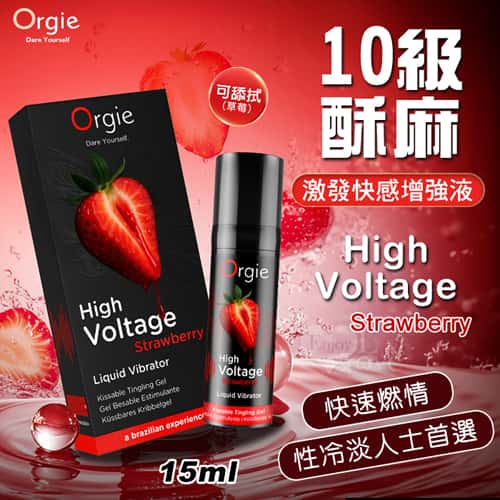 葡萄牙Orgie．High Voltage 小黑瓶10級酥麻激發快感增強液-草莓味/可口愛 15ml◆