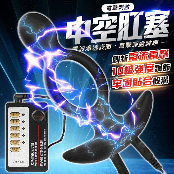 Electric shock脈衝電擊．10級強度微電流電擊刺激 牢固貼合中空矽膠肛塞【4號電池款】♥