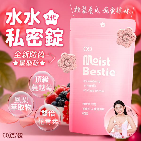 GSEX｜水水私密錠 二代｜60顆入 1G推薦 星星錠狀✿