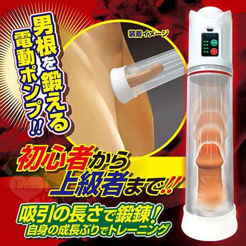 日本A-one．ビッグメンズプロ 男根を鍛練電動ポンプ!!吸引器【4頻抽吸+充電款】✿