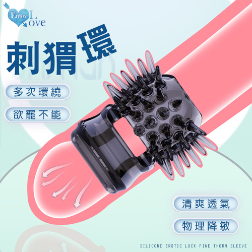 Enjoy Love ‧ 刺猬環﹝情趣鎖精刺套 / 狼牙鎖精套 / 陰莖包皮阻復延時套環﹞【長4.9公分 直徑3公分】♡