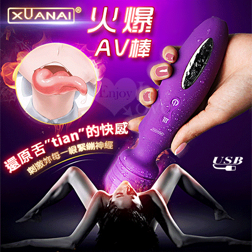 XUANAI 火爆‧12頻震撼智能升溫加熱 火爆AV按摩棒【12頻震動+智能加溫+充電】☆