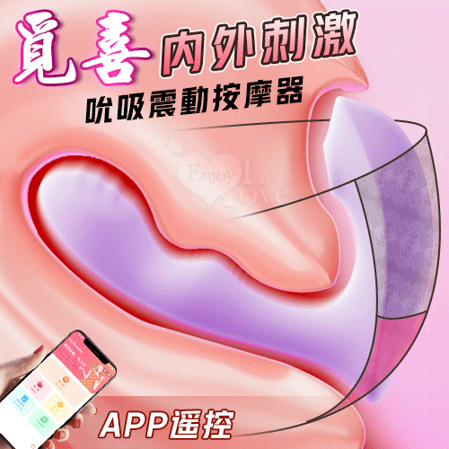 ROSELEX 勞樂斯 ‧ 覓喜 10頻內外刺激吸吮震動隱形穿戴按摩器 - 手機APP遙控﹝具兩種操控模式﹞紫【APP遙控+10頻震動+吸允+充電】♥