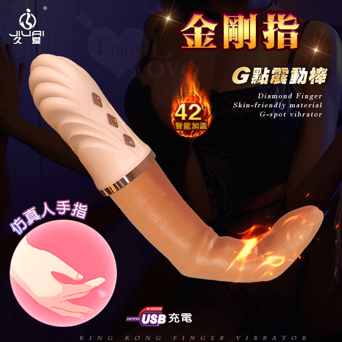 JIUAI 金剛指 ‧ 10段變頻親膚材質智能加溫USB充電式G點震動棒【仿真人手指+10段震動+加溫+充電】