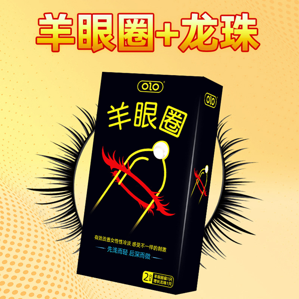 OLO羊眼圈+龍珠升級版 加長加粗套 鎖精環 屌環 ♥