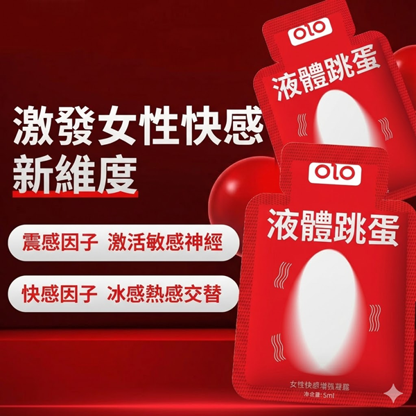 OLO 液體跳蛋私密護理高潮液 快感凝露水蜜桃味 5ML 隨身包♥ 