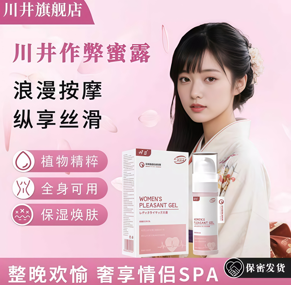 川井快感提升凝膠 快感增強液 高潮液 15ML ♥ 