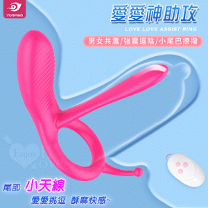 YUNMAN 云曼 ‧ 愛愛神助攻 無線遙控男女共震同樂按摩刺激器【兩種操控+10頻強震逗陰+鎖精環+共震環+充電】震動鎖精環♡