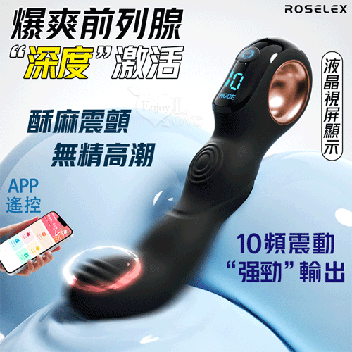 ROSELEX 指環前列腺~深度激活後庭按摩器-【液晶視屏顯示/10頻震動/手機APP遙控﹝具兩種操控模式﹞/USB充電】黑♡