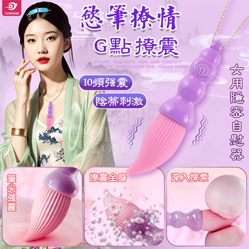 YUNMAN 雲曼 ‧ 慾筆撩情 時尚精緻迷你小巧 10頻強震撩情AV棒女用隱密自慰器~調教女性陰蒂刺激G點【10頻震動+充電】♡
