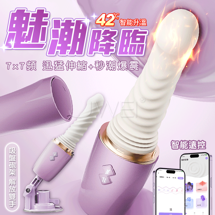 魅潮．7頻迅猛伸縮+秒潮爆震 全自動智能遠控加溫伸縮炮機【APP智控+7頻伸縮+7頻震動+加溫+附炮架】♥