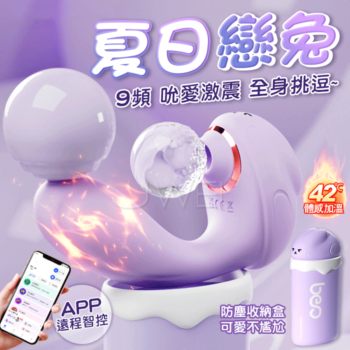 夏日戀兔．9頻吮愛激震 智能遠控萌兔造型外出穿戴自慰器【9頻震動+9頻吮吸+APP智控+加溫+附防塵盒】♥
