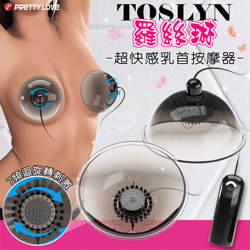 派蒂菈 ‧ Toslyn 羅絲琳 7頻迴旋轉超快感乳首按摩器﹝觸鬚刷刺激+多重按摩體驗﹞【7頻旋轉+4號電池】♥
