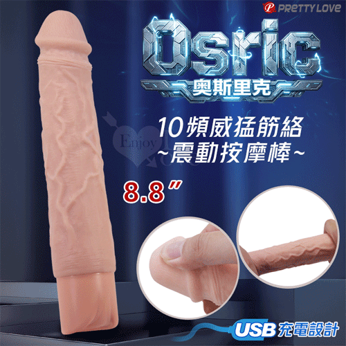 派蒂菈 ‧ Osric 奧斯里克 10段變頻震動 膚色肌仿真筋絡威猛老二造型充電按摩棒【10頻震動+充電】♥