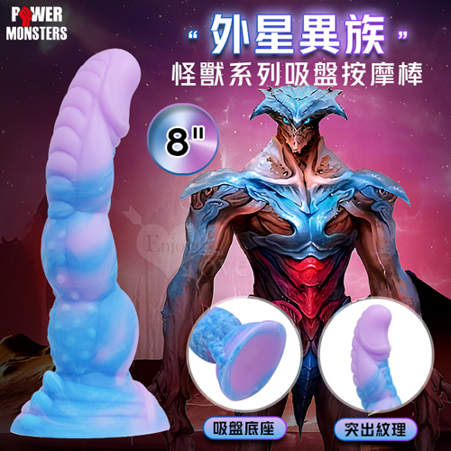 【全長20.5直徑3.7-4.9cm】派蒂菈 怪獸系列‧外星異族 特突出流線 吸盤底座 視覺感官雙享受按摩棒(另類陽具)♥