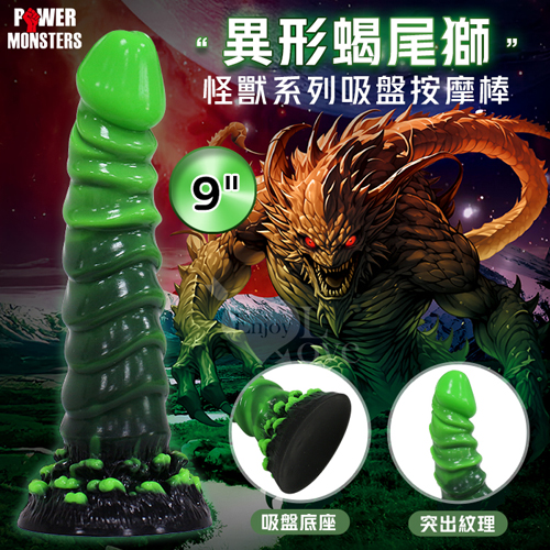 【全長23cm直徑4.2-4.7cm】派蒂菈 怪獸系列‧蝎尾獅 異形突出流線 吸盤底座 視覺感官雙享受按摩棒(另類陽具)♥