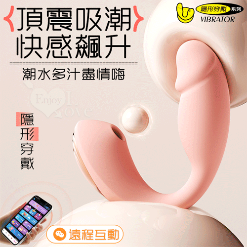 ROSELEX 勞樂斯頂震吸潮‧10頻內外雙頭刺激吮吸巨能震隱形穿戴老二按摩器 【10頻震動+吸吮+APP遙控+USB充電】♥