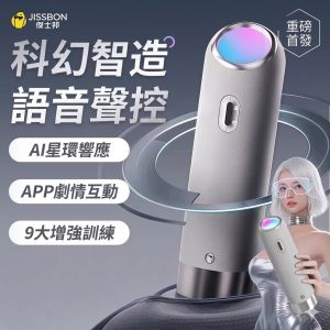 杰士邦AI海豚杯｜電動飛機杯 全自動飛機杯【APP+智能語音互動+智能加溫+9頻伸縮震動+USB充電】♥❀