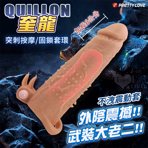 【全長19.5CM直徑4.5-5CM】派蒂菈‧Quillon 奎龍 武裝大老二 加長6公分仿真老二脈絡+顆粒摩擦不洩震動套♥