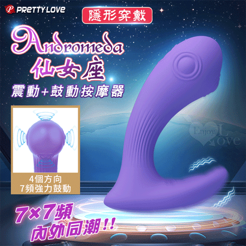 派蒂菈‧Andromeda 仙女座 7頻四向急速滾鼓動+7頻震動 L型隱形穿戴按摩器(7頻鼓動+震動+USB充電)♥