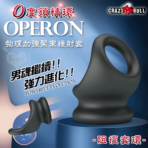 【直徑2.7-3CM】CARZY BULL 狂牛‧Operon 0度液態矽膠~緊束緩射物理加強鎖精阻復套環 ♡✿