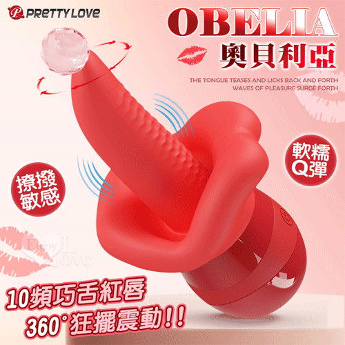 派蒂菈‧Obelia 奧貝利亞 10頻巧舌红唇360°狂擺+10頻震動按摩器(10頻擺舌+震動+USB充電)♥