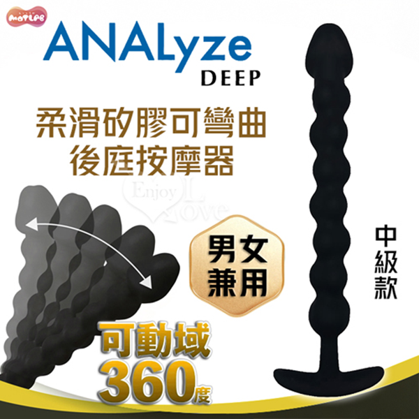 【全長23.5cm直徑7.1cm】日本MOTLAB．ANALyze Deep 男女兼用 矽膠觸感柔滑深度可彎曲拉珠後庭按摩器【中級款】✿