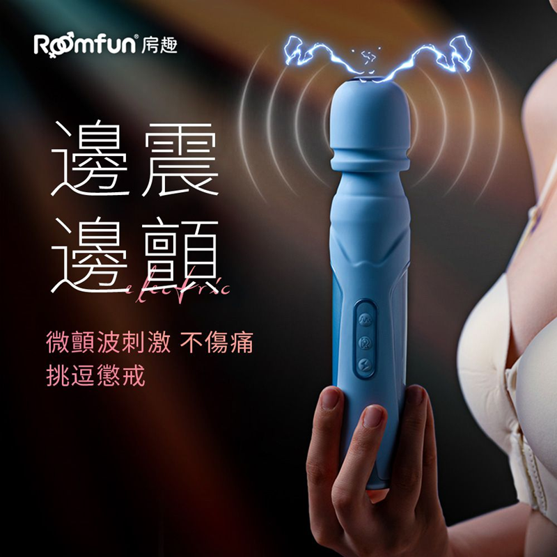 極樂失控．5x8頻智能顫波AV棒 (震動+電擊+APP遠程遙控+充電款)★