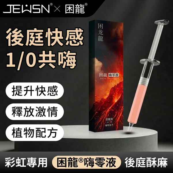 注入式 後庭 推管注入式快感增強液 敏感提升(加強版) 2g一支裝♥