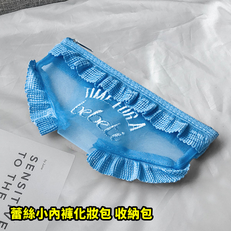 蕾絲小內褲 化妝包 少女補妝包 可愛收納包 (藍) ♥
