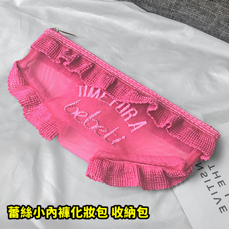 蕾絲小內褲 化妝包 少女補妝包 可愛收納包 (粉紅) ♥