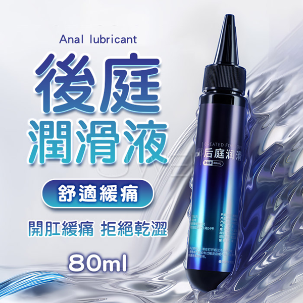 潤庭．開肛舒適緩痛 水溶性後庭潤滑液【舒緩型】80ml♥