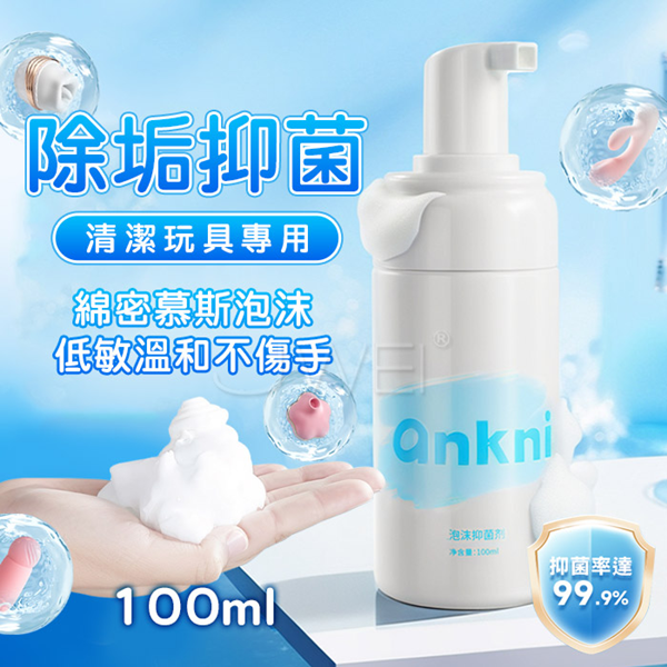 除垢抑菌．低敏溫和不刺激 清潔玩具專用泡沫抑菌劑-100ml♥