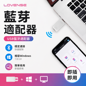 Lovense USB 藍芽連接器 藍牙適配器 Bluetooth Adapter