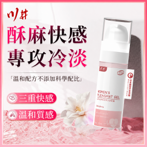 川井快感提升凝膠 快感增強液 高潮液 15ML ♥ 