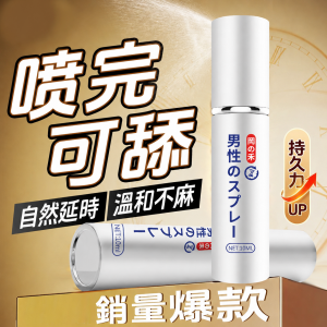 岡禾 男用溫和型延時持久噴霧10ml♥