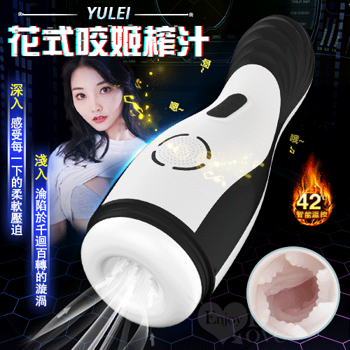 YULEI 花式咬姬榨汁‧AI智能吸夾吞吐加溫自慰鍛鍊杯【5頻吸吮收縮+10頻震動+語音呻吟聲道+USB充電】吸允電動飛機杯