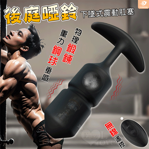 【直徑3.5CM】YUNMAN 云曼‧後庭啞鈴 無線遙控10段下墜式震動肛塞.物理鍛鍊【10頻震動+無線遙控+重力鋼球垂感+磁吸充電】❀