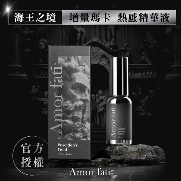 【Amor Fati】海王瓶丨增量瑪卡熱感精華液 男性專用【沉穩木質香】30ml✿