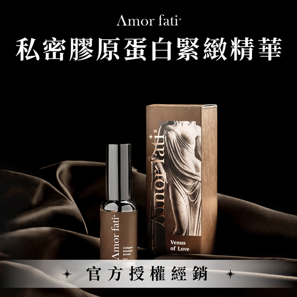 【Amor Fati】愛神瓶丨私密膠原蛋白緊緻精華 女性專屬【精品木質花香】30ml✿