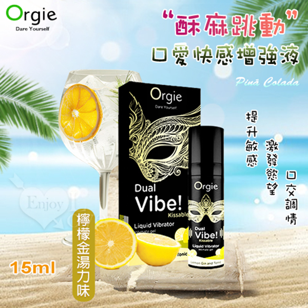葡萄牙Orgie．Lemon Gin and Tonic 酥麻跳動口愛快感增強液 - 獨特檸檬金湯力味 15ml ✿