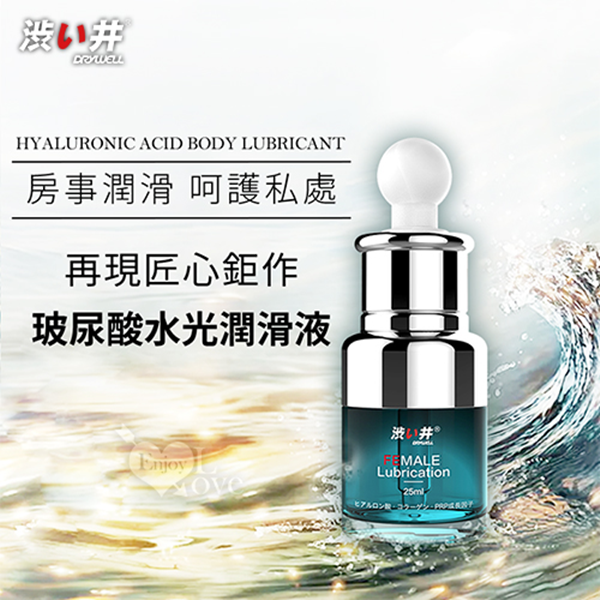日本Drywell【涉い井】房事潤滑 呵護私處 膠原蛋白 玻尿酸水光潤滑液 25ML✿